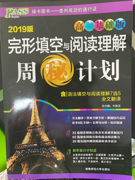 完形填空与阅读理解周秘计划高2基础版