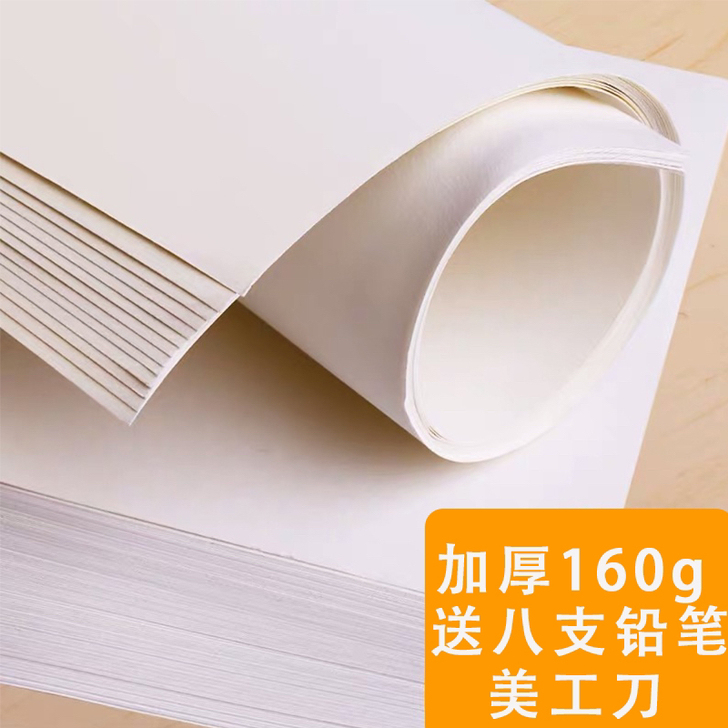 包邮100张加厚160g素描纸8k4k16...