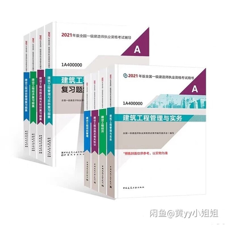 2021年全新一建教材2021一级建造师教...