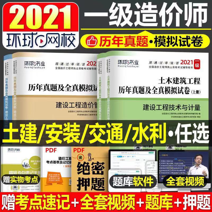 一级造价师2021年 历年真题试题模拟题全...