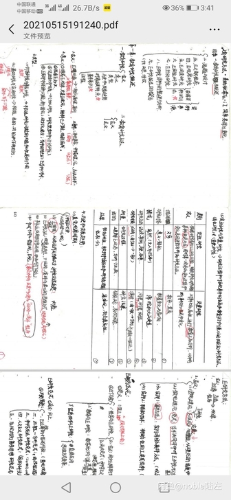 东北师大教育学 311上岸学长 分享考试经...
