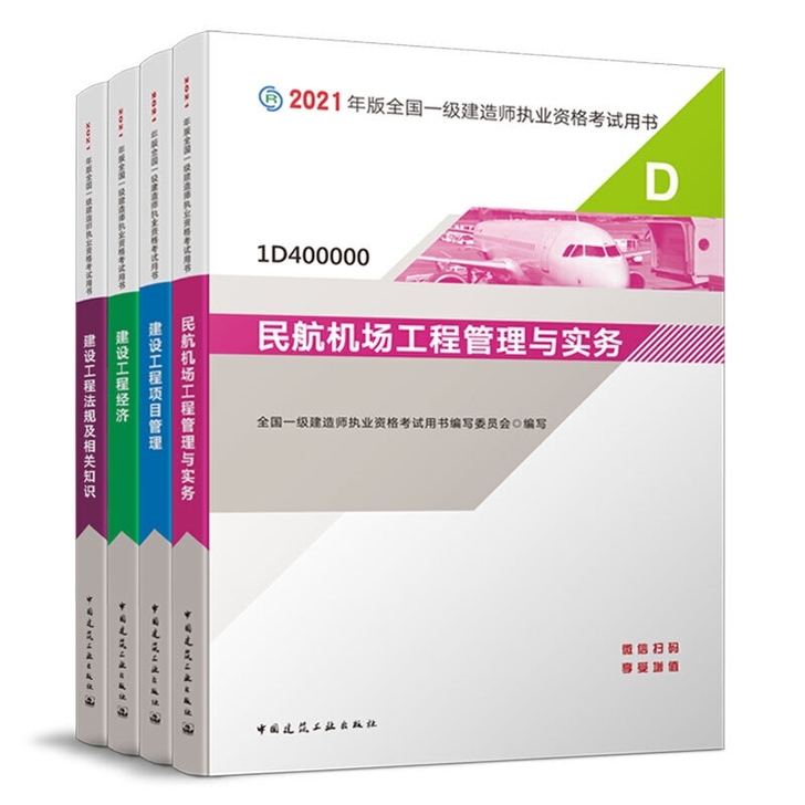 全新2021一建教材2021年一建教材一级...