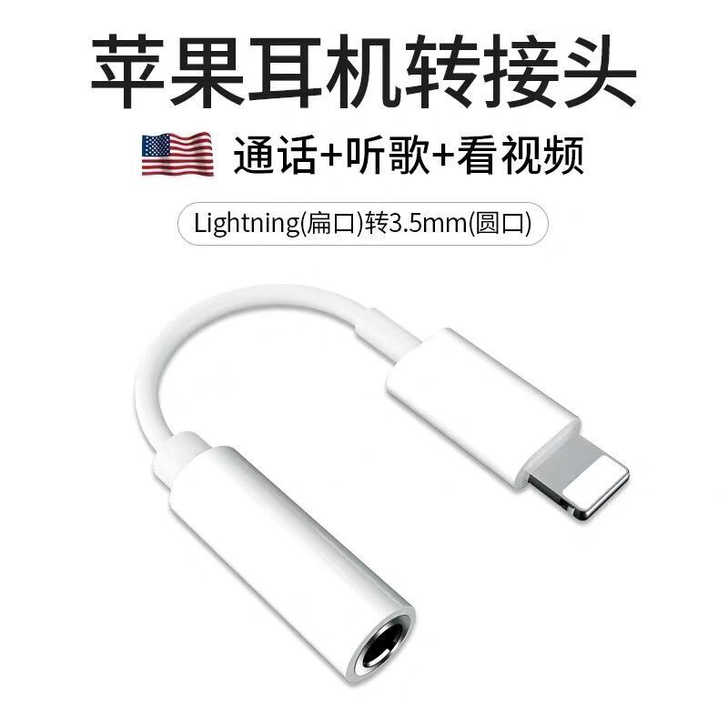 苹果7耳机听歌转接头苹果iphoneX/8...
