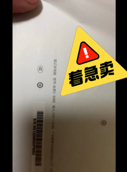 全新未启动麦本本笔记本