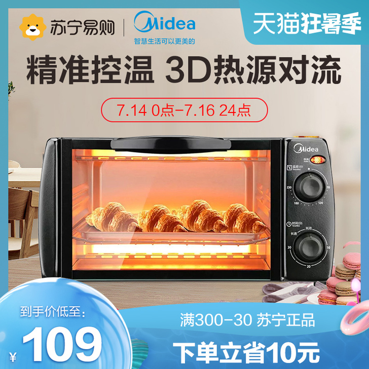 美的46电烤箱 家用小型迷你烘焙全自动多功...