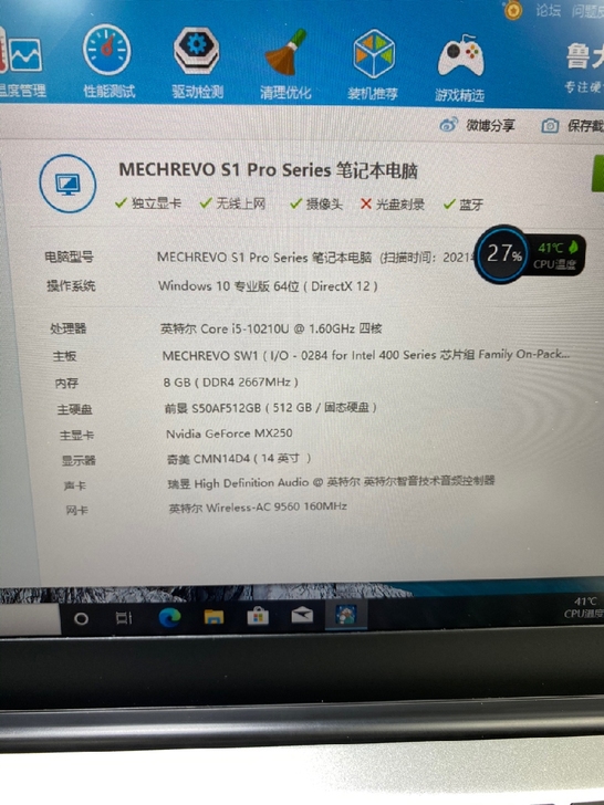机械革命S1 Pro十代 i5 MX250...