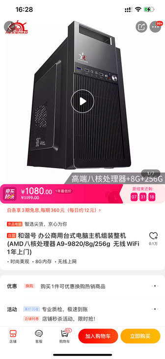 和谐号办公台式机，去年买的，没用过，闲置，...