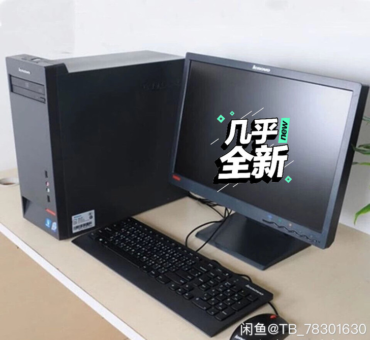 联想9成新高端四核电脑主机 二手联想商务办...