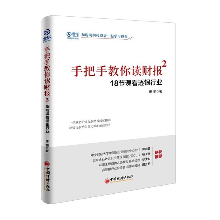 手把手教你读财报2