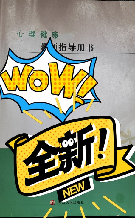 心理健康教师考试必备