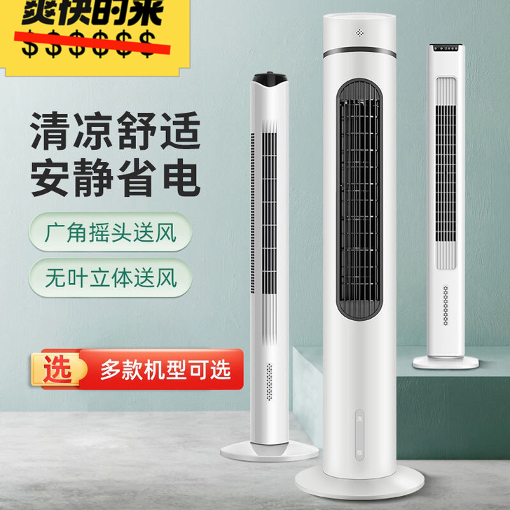 全新特价塔扇电风扇制冷水冷家用超静音空调扇...