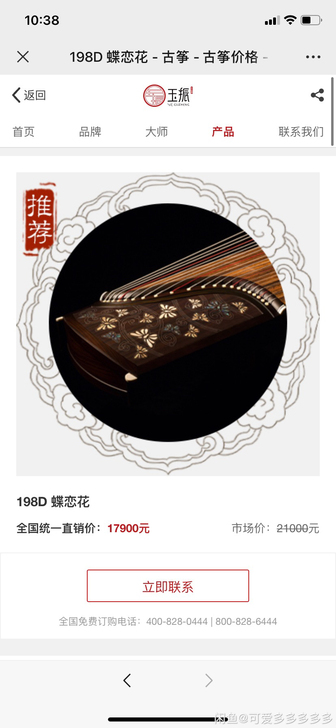 玉振古筝～蝶恋花，非电声款，市场价1790...