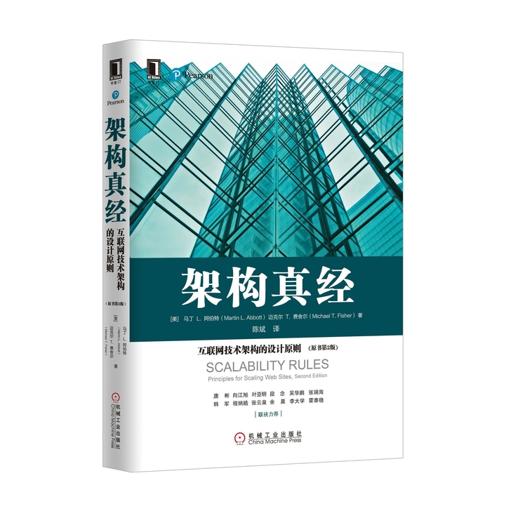 包邮架构真经:互联网技术架构的设计