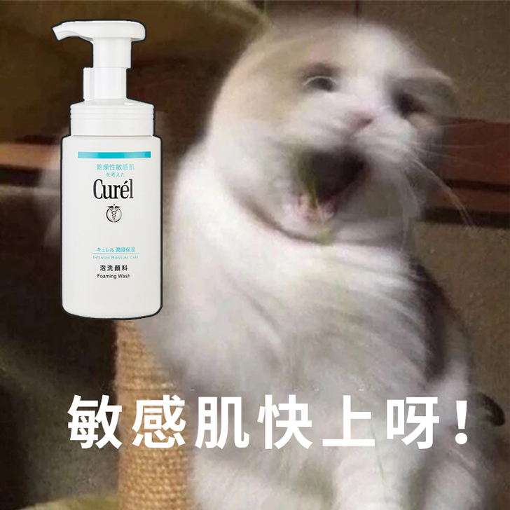 敏感肌挚爱洁面！日本花王curel珂润氨基...
