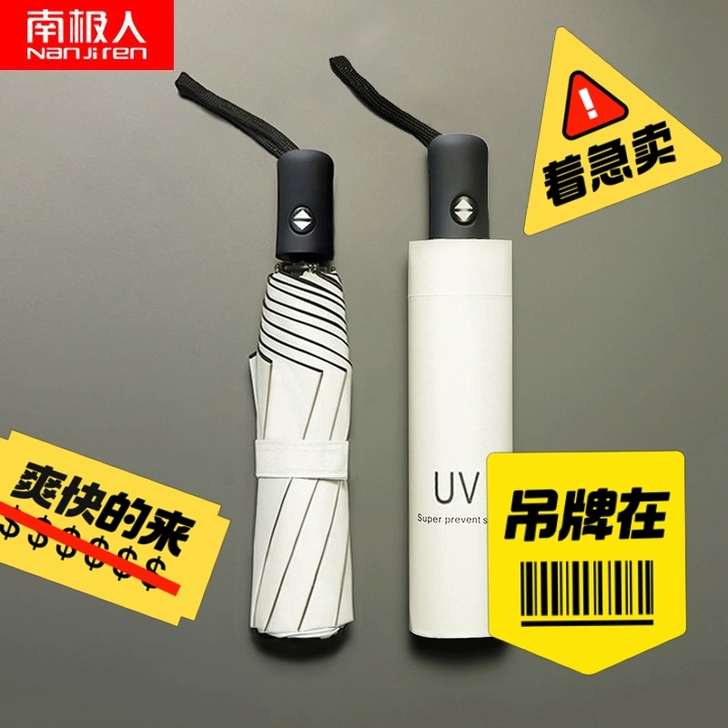 南极人折叠全自动雨伞女学生韩版晴雨两用防晒...