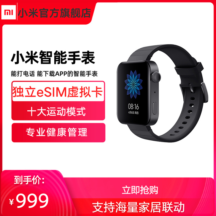 MIUI/小米 智能手表