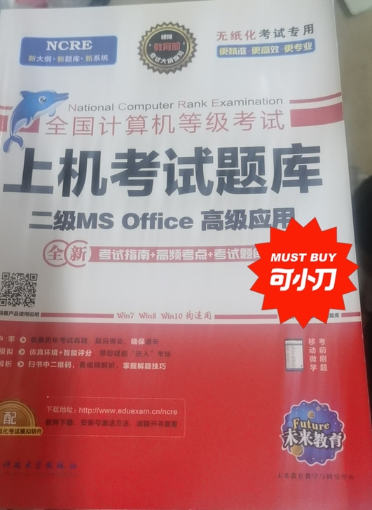 全国计算机等级考试