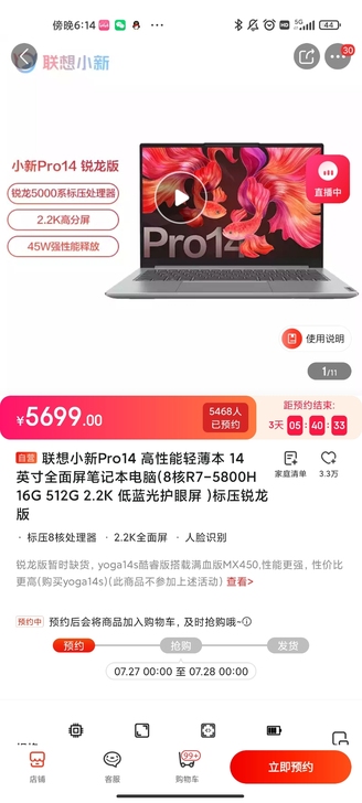 联想(Lenovo)小新Pro14标压锐龙...