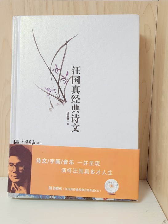 《汪国真经典诗文》一本包邮