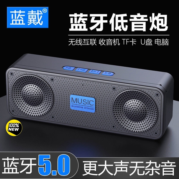 【清货处理】蓝戴无线蓝牙音响迷你重低音炮双...