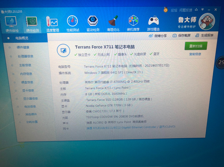 17寸未来人类X711笔记本电脑 I7-4...