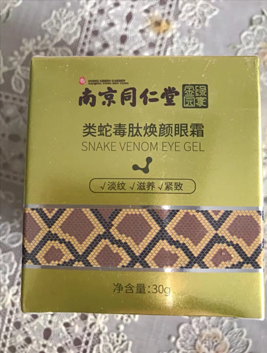 同仁堂蛇毒眼霜去眼袋黑眼圈抗皱去细纹30g