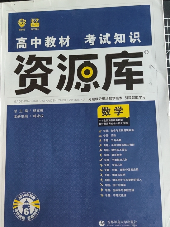 高中数学资源库