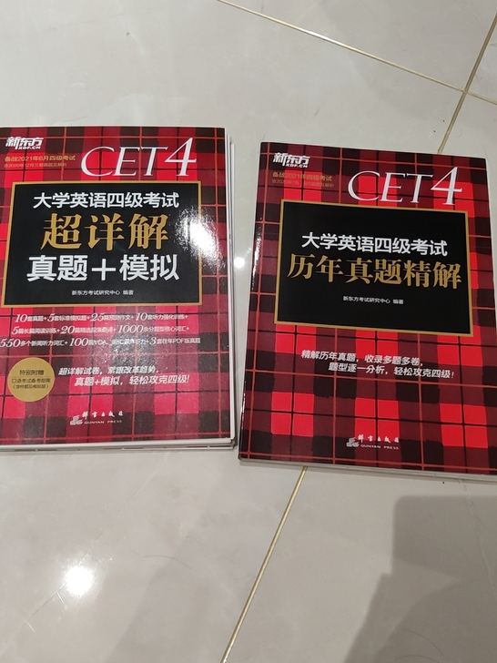 新东方四级考试两本