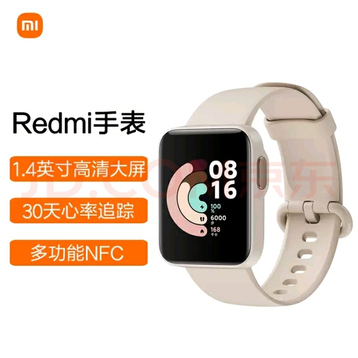 自用款红米手表