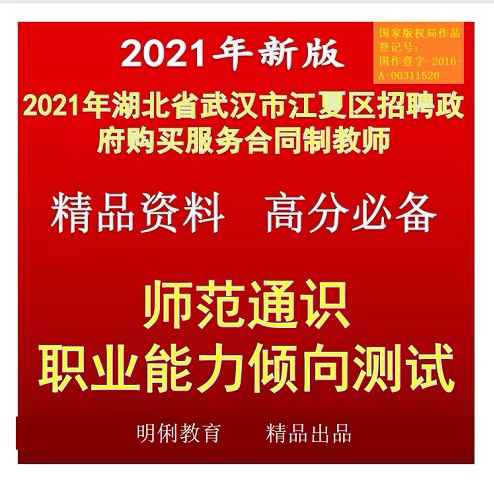 《2021武汉市江夏区招聘服务合同制教师职...