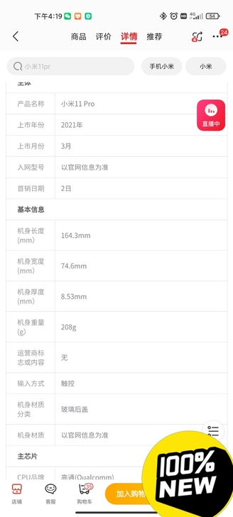 全新小米11pro5G，未拆封，未激活！待...