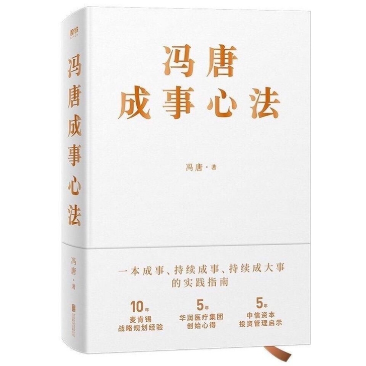 冯唐成事心法 冯唐2020新品品读曾国藩嘉...