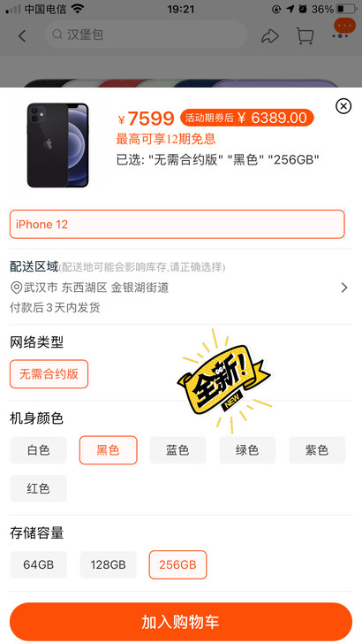 Iphone12 256g 黑色 国行全新...
