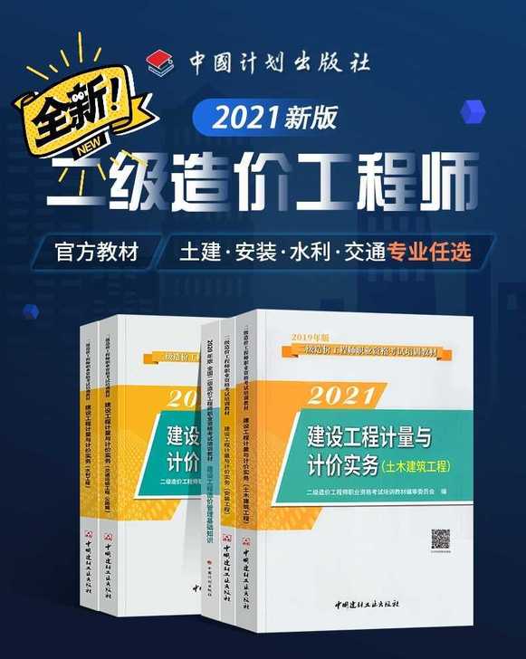 二级造价师2020二级造价师 备考202...