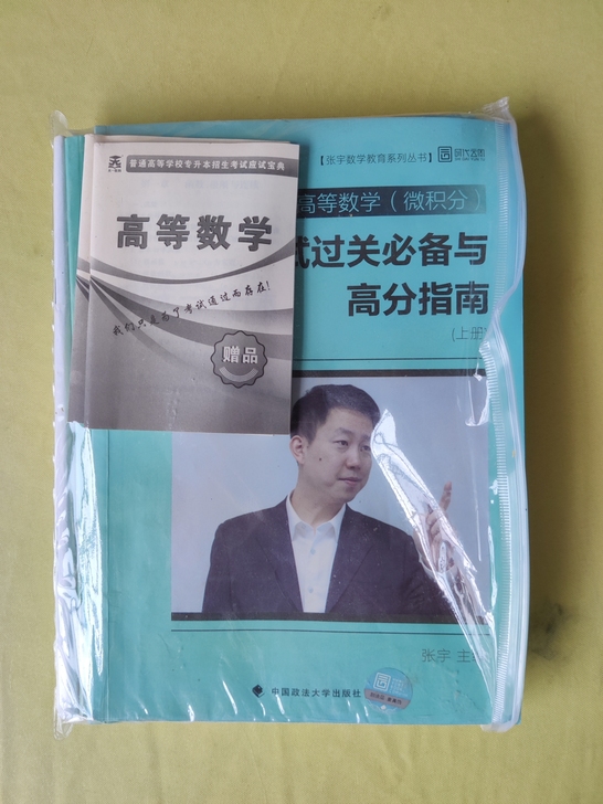 2020年专升本考试买的   内容除了测试...
