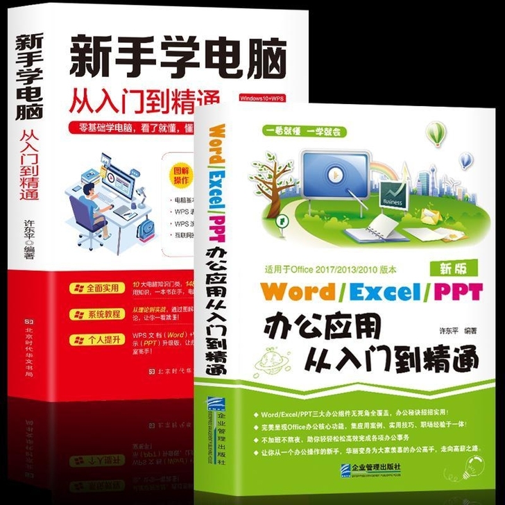 新手学电脑word/excel/ppt办公...