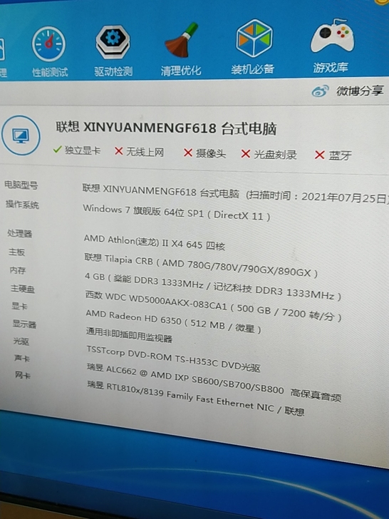 联想四核台式主机，配置如图，邮费自理。