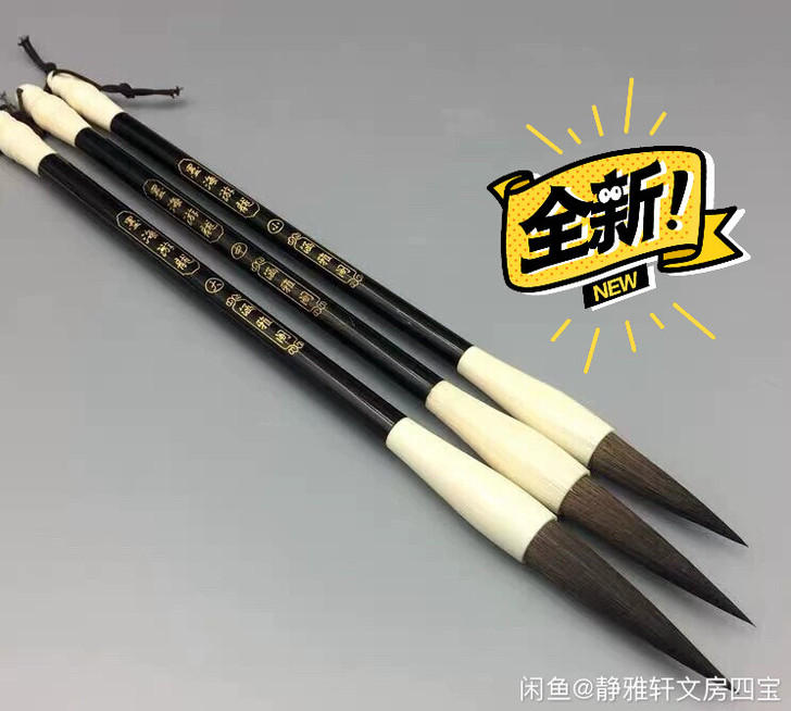 这是真正的中楷纯紫毫毛笔原价45一只，送给...