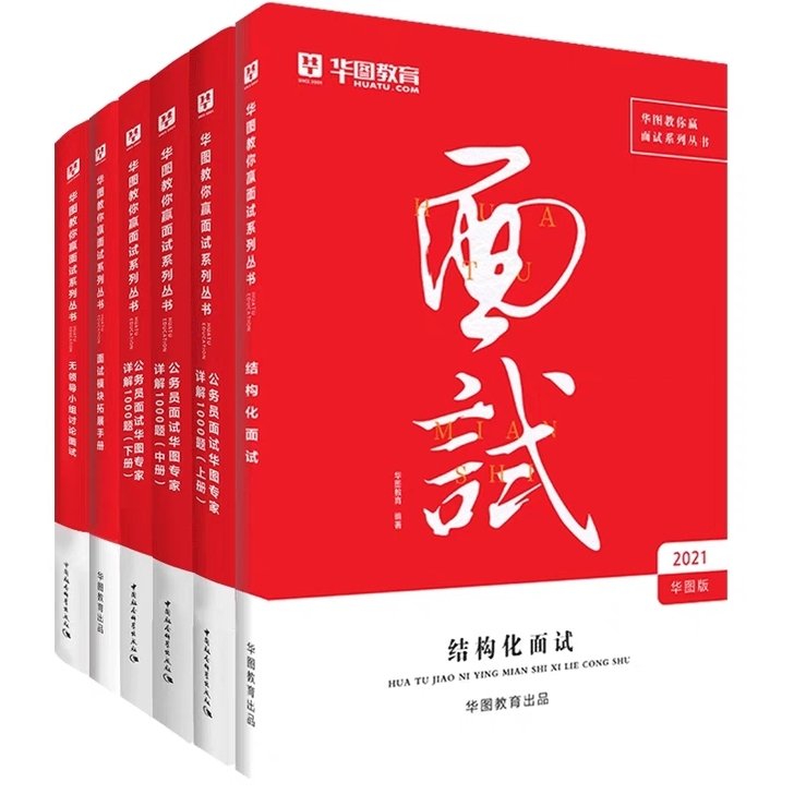2021国考省考公务员面试资料