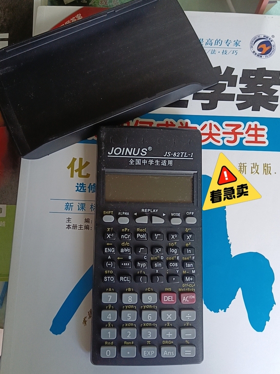 初高中必备计算器，全新，没用过，20元，不...