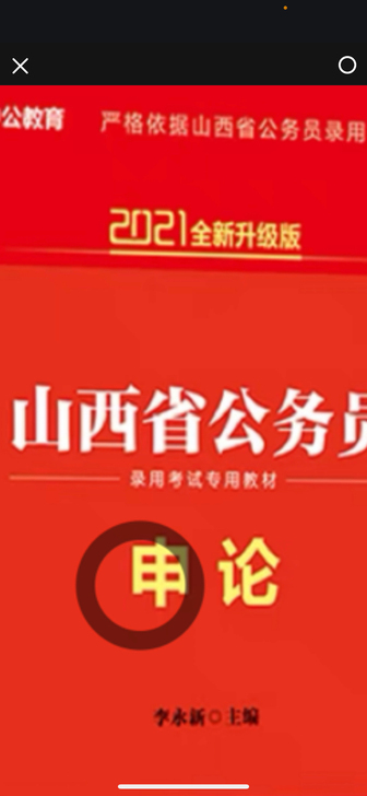 全新转卖山西公考资料
