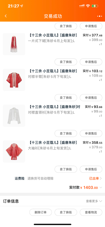 十三余「盛唐朱砂」汉服