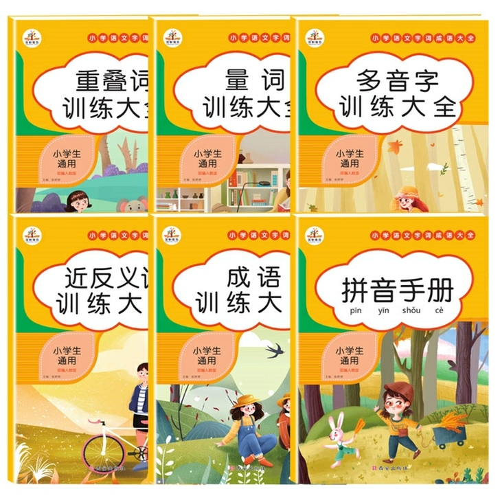 2020新版小学语文字词成语大全量词叠词近...