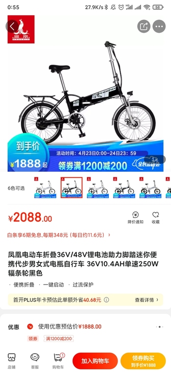 电动车，凤凰可折叠电动自行车，锂电池