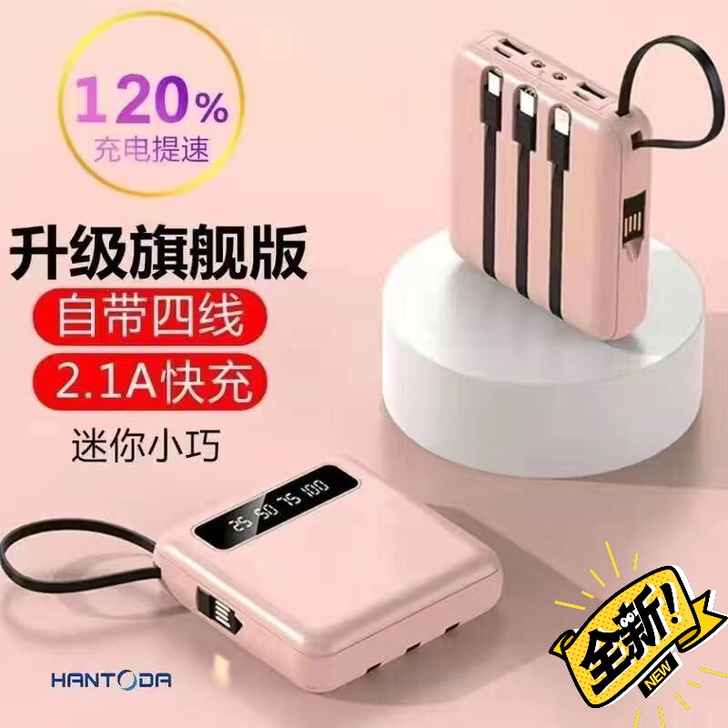 充电宝20000毫安自带线4合1超薄大容量...