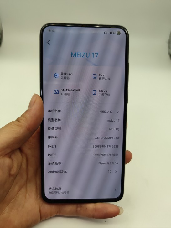 魅族17 5G 8+128