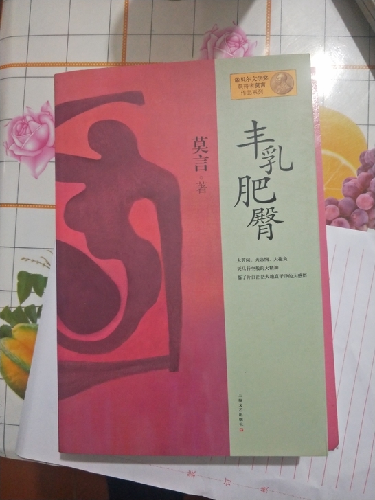 莫言作品出售