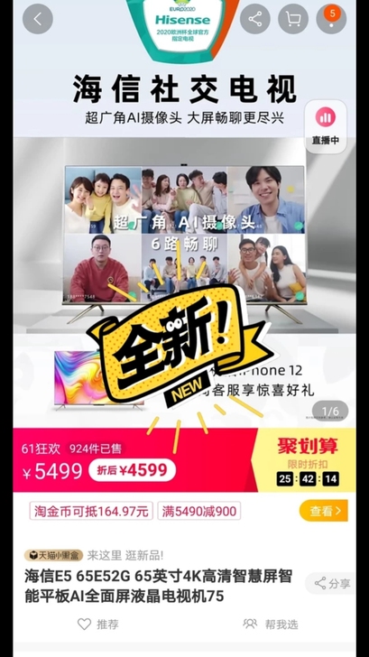 全新海信E5 65E52G 65英寸4K高...