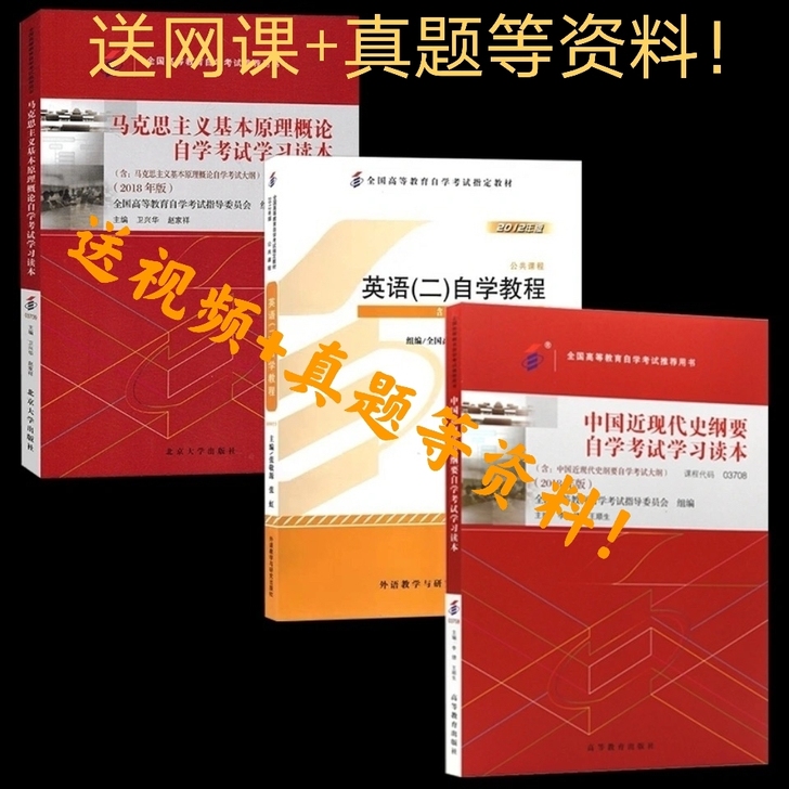 00015英语二自学教程+03708近代史...
