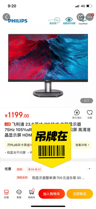 飞利浦 电脑显示器 23.8英寸 IPS高...